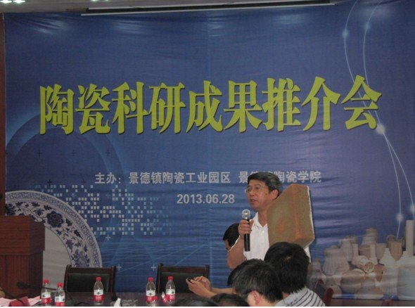 景德鎮(zhèn)陶瓷學(xué)院科研成果推介會(huì)在陶瓷工業(yè)園區(qū)成功召開(kāi)
