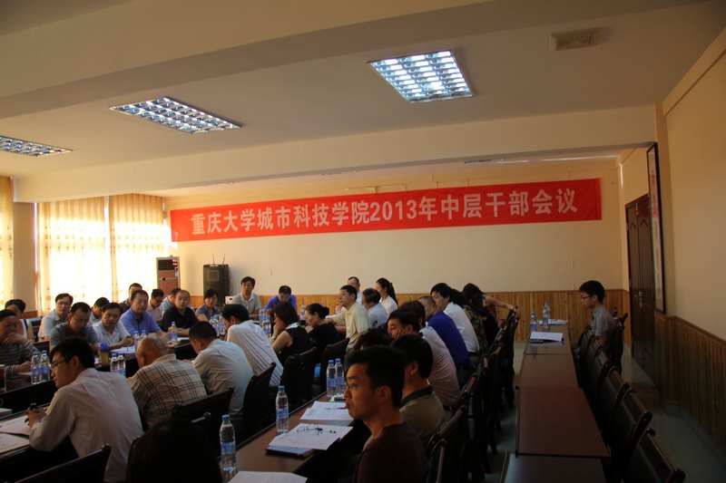 學校舉行中層管理干部會議會議明確學校將堅持走創新的應用型人才培養之路