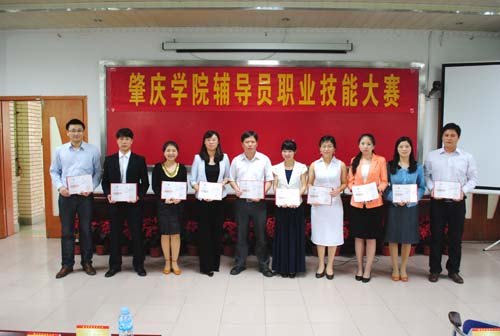 肇慶學院舉辦輔導員技能大賽 推進隊伍職業(yè)化專業(yè)化發(fā)展