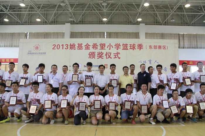 “2013姚基金希望小學籃球季”表演賽暨頒獎儀式在皖西學院成功舉辦