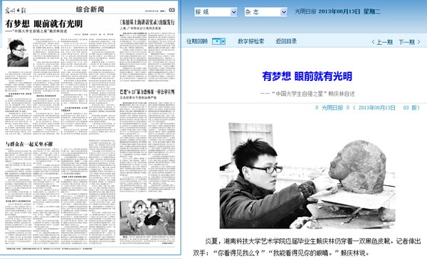 《光明日報》報道湖南科技大學(xué)患眼癌學(xué)生賴慶林