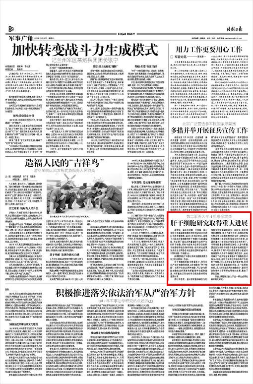 《法制日報》:肝干細胞研究取得重大進展本報訊