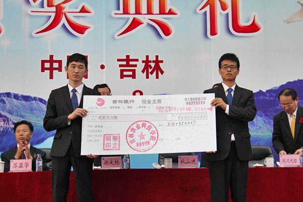 吉林農業科技學院舉行吉林省教育基金優秀特困生獎學金頒獎典禮吉林農業科技學院舉行吉林省教育基金優秀特困生獎學金頒獎典禮