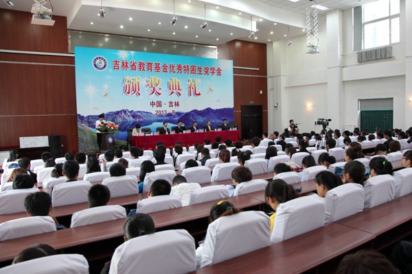 吉林農業科技學院舉行吉林省教育基金優秀特困生獎學金頒獎典禮吉林農業科技學院舉行吉林省教育基金優秀特困生獎學金頒獎典禮