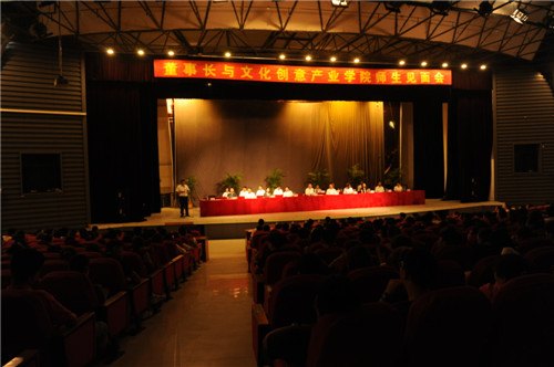 董事長與文化創意產業學院師生見面會在高新校區召開