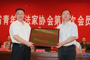 山東省青年書法家協(xié)會(huì)第四次會(huì)員代表大會(huì)在濟(jì)南大學(xué)召開