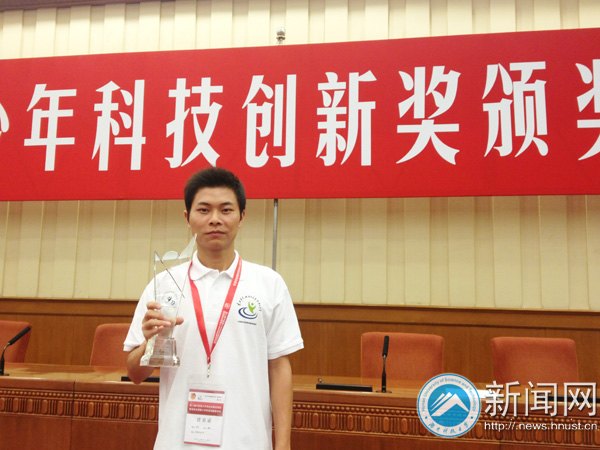 湖南科技大學學子龔勛榮獲第八屆“中國青少年科技創新獎”