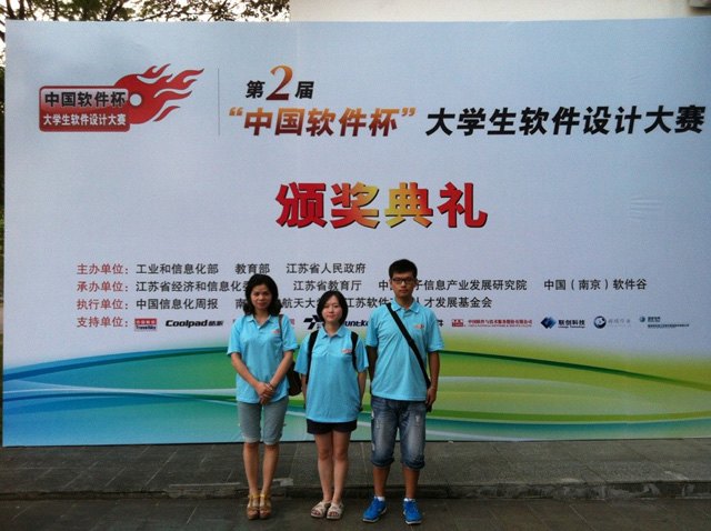 南昌工學(xué)院學(xué)子在第二屆“中國軟件杯”大學(xué)生軟件設(shè)計大賽中…