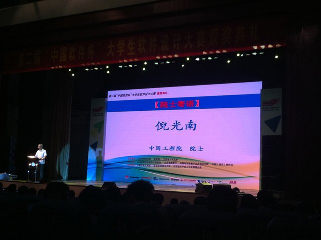 南昌工學(xué)院學(xué)子在第二屆“中國軟件杯”大學(xué)生軟件設(shè)計大賽中…