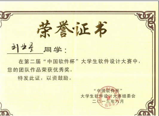 南昌工學(xué)院學(xué)子在第二屆“中國軟件杯”大學(xué)生軟件設(shè)計大賽中…