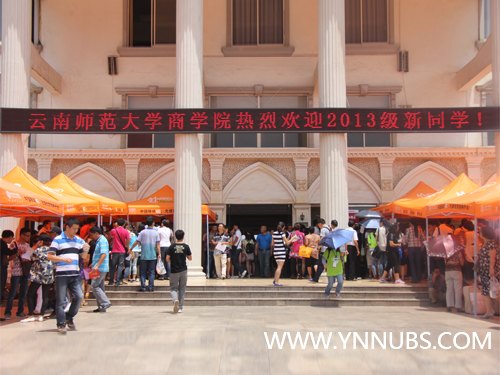 云南師范大學商學院2013級首日迎新工作有序開展