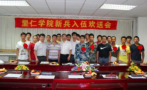 燕山大學(xué)里仁學(xué)院召開2013年新兵入伍歡送會(huì)
