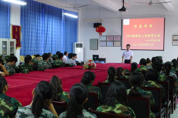 信息學(xué)院組織召開2013級新生入學(xué)教育大會——專業(yè)介紹