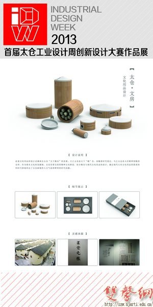 工業設計學院學子獲得多項設計獎項