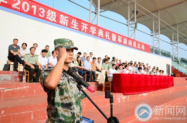 湖南科技大學隆重舉行2013級新生開學典禮暨軍訓動員大會