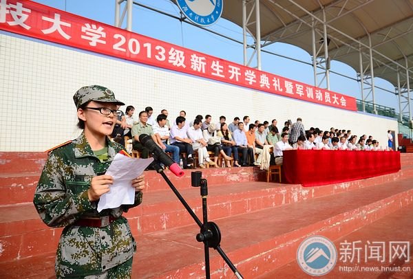 湖南科技大學隆重舉行2013級新生開學典禮暨軍訓動員大會