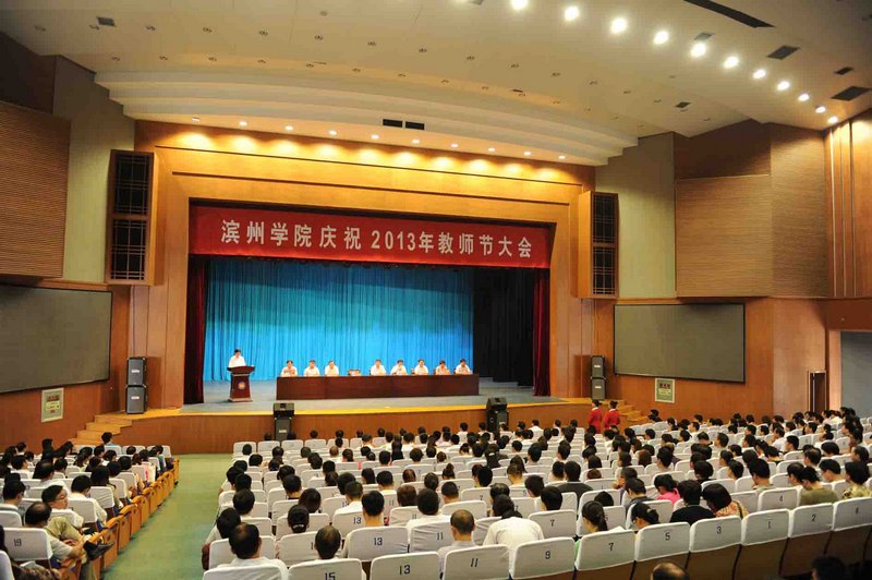 濱州學院慶祝2013年教師節大會隆重舉行