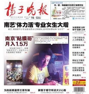 《揚子晚報》、《現(xiàn)代快報》等報道南京藝術(shù)學(xué)院2013級新生入學(xué)