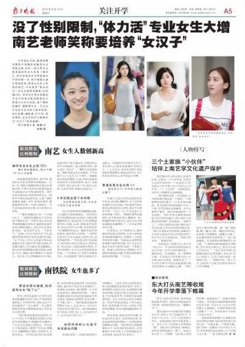 《揚子晚報》、《現(xiàn)代快報》等報道南京藝術(shù)學(xué)院2013級新生入學(xué)