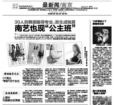 《揚子晚報》、《現(xiàn)代快報》等報道南京藝術(shù)學(xué)院2013級新生入學(xué)