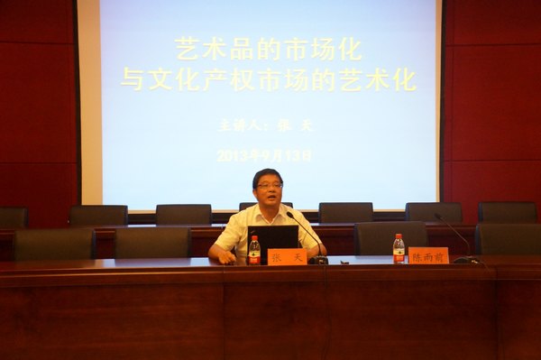 上海文化產權交易所總經理張天來景德鎮陶瓷學院作專題講座