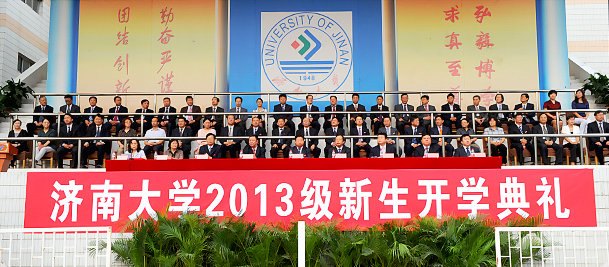 濟南大學舉行2013級新生開學典禮