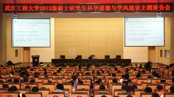 武漢工程大學舉行2013級碩士研究生科學道德與學風建設主題報告會