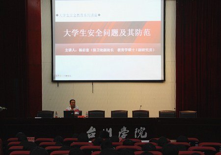 保衛(wèi)處開展新生安全專項教育