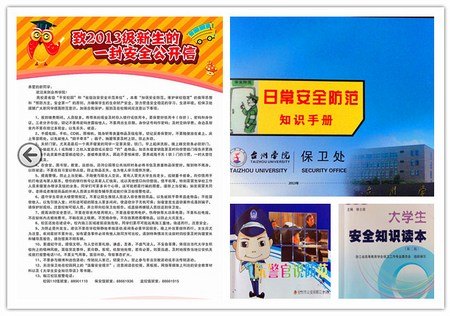 保衛(wèi)處開展新生安全專項教育