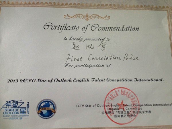 廣東石油化工學院學生獲 “希望之星”英語風采大賽國際賽一等獎