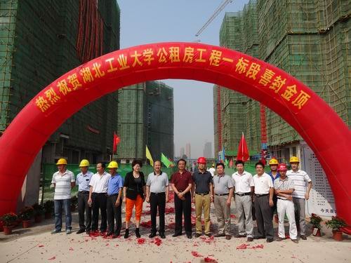 湖北工業(yè)大學(xué)公租房項(xiàng)目建設(shè)取得突破性進(jìn)展