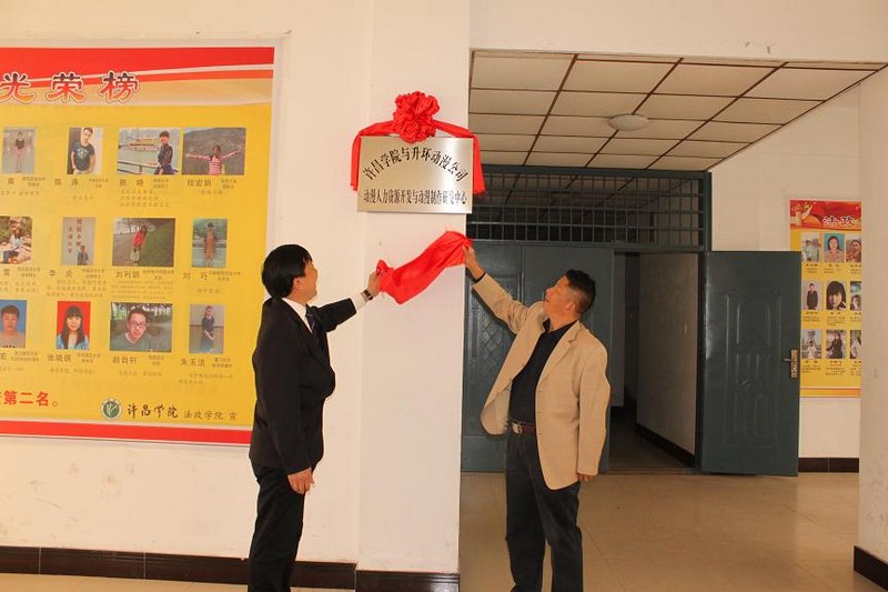 許昌學院舉行動漫人力資源開發與動漫制作研發中心揭牌儀式