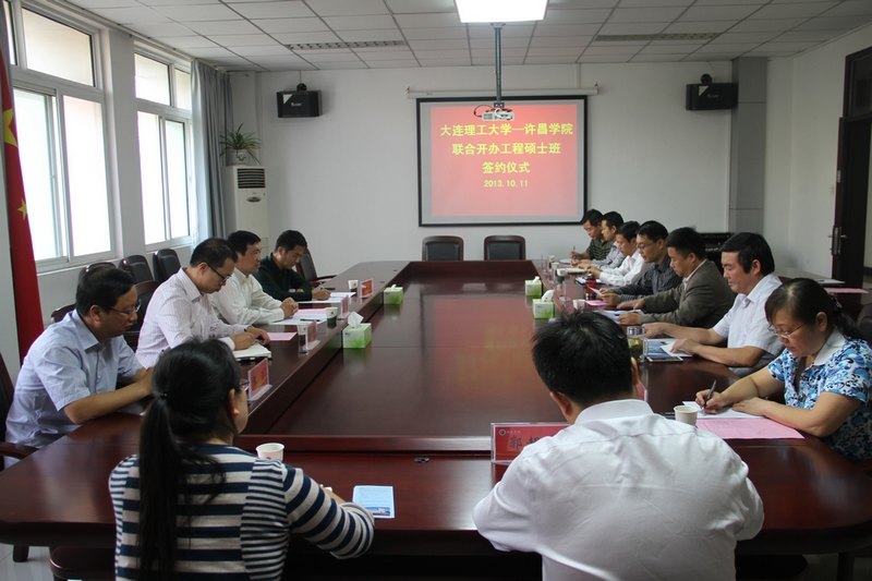 許昌學院與大連理工大學簽署聯合開辦工程碩士班協議