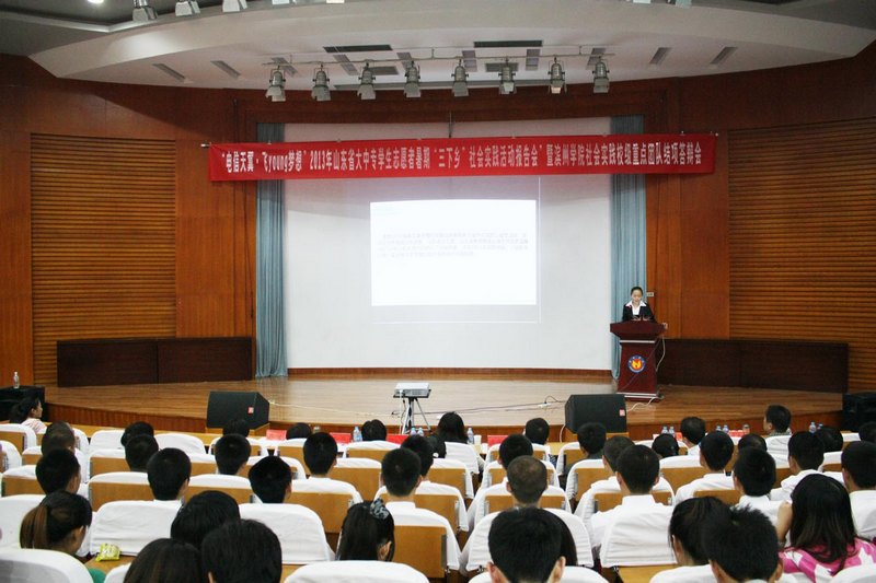 省大中專學(xué)生志愿者暑期“三下鄉(xiāng)”社會(huì)實(shí)踐活動(dòng)報(bào)告會(huì)暨濱州學(xué)院社會(huì)實(shí)踐校級(jí)重點(diǎn)團(tuán)隊(duì)結(jié)項(xiàng)答辯會(huì)舉行