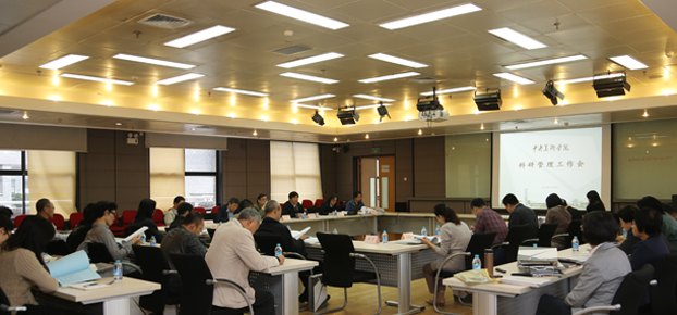 完善科研運(yùn)行機(jī)制 推進(jìn)科研規(guī)范管理——科研管理專題工作會(huì)舉辦