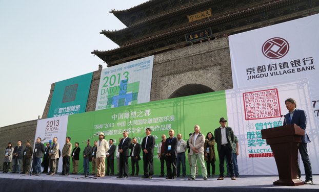 2013大同國際雕塑雙年展開幕