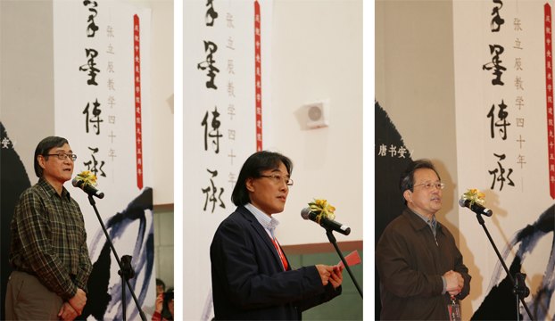 筆墨傳承:張立辰教學四十年教學文獻暨師生作品展開幕