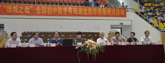 廣西師范學院舉辦2013年“綠城之秋”全國初中數學有效課堂教學觀摩研討活動