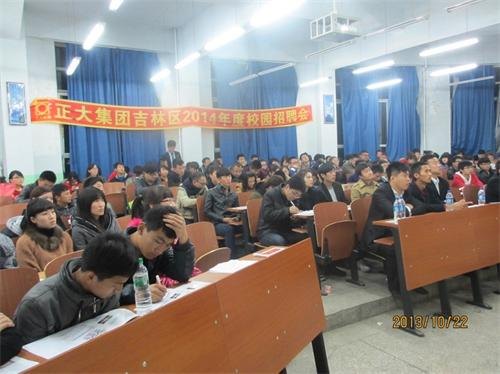 動物科學學院舉辦正大集團招聘會動物科學學院舉辦正大集團招聘會