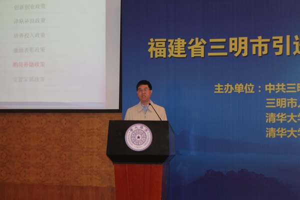 劉健校長出席三明市人民政府與清華大學全面合作系列活動