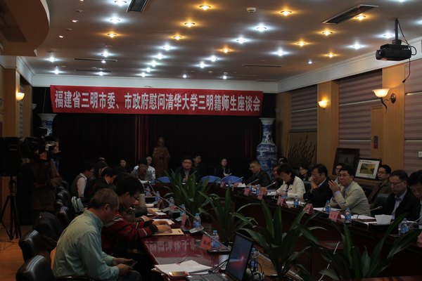 劉健校長出席三明市人民政府與清華大學全面合作系列活動