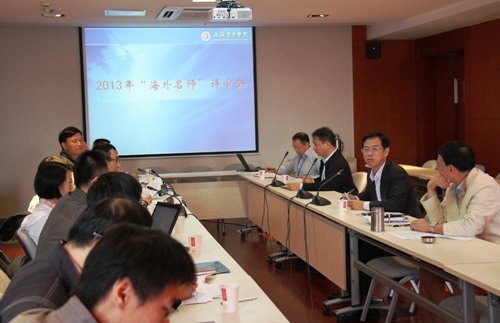 上海電力學院召開2013年“海外名師”評審會