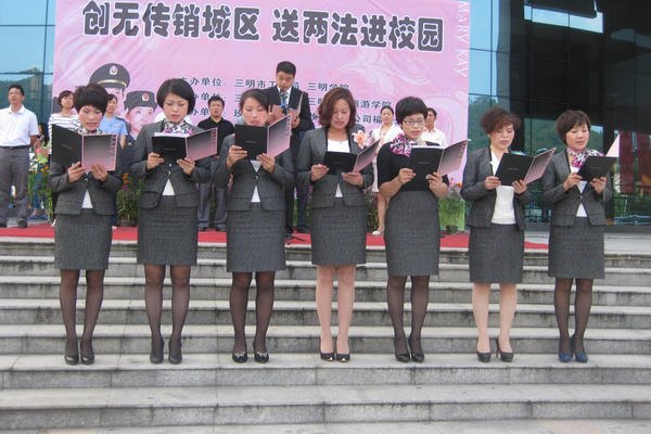 三明學院開展創建“無傳銷城區,送法進校園”活動