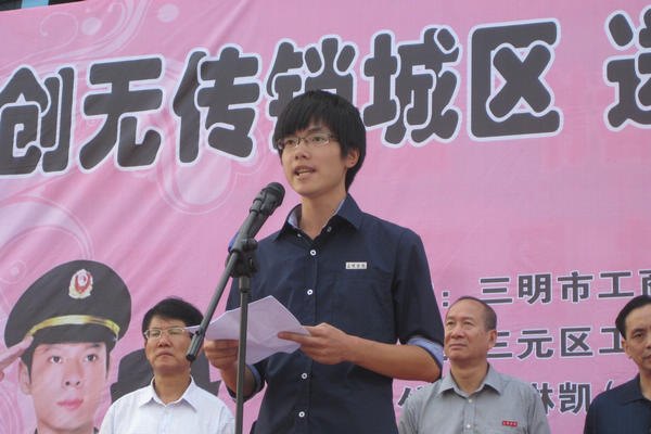 三明學院開展創建“無傳銷城區,送法進校園”活動