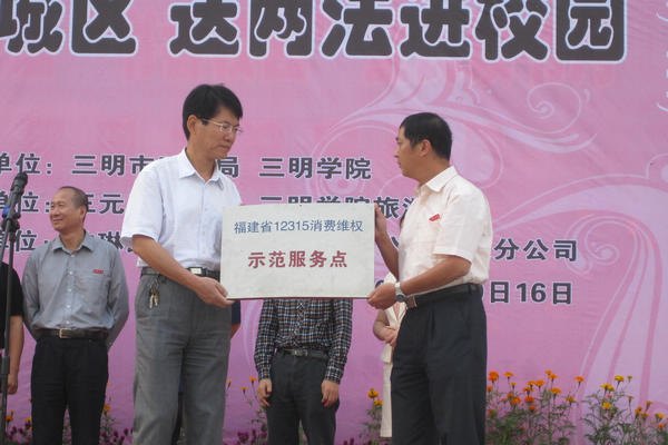 三明學院開展創建“無傳銷城區,送法進校園”活動