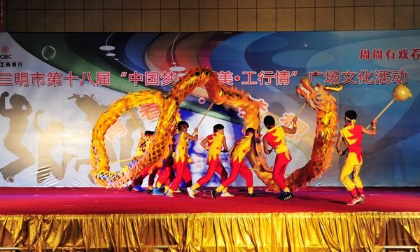 三明市第十八屆“中國夢•三明美•工行情”廣場文化活動三明學院專場晚會成功舉辦