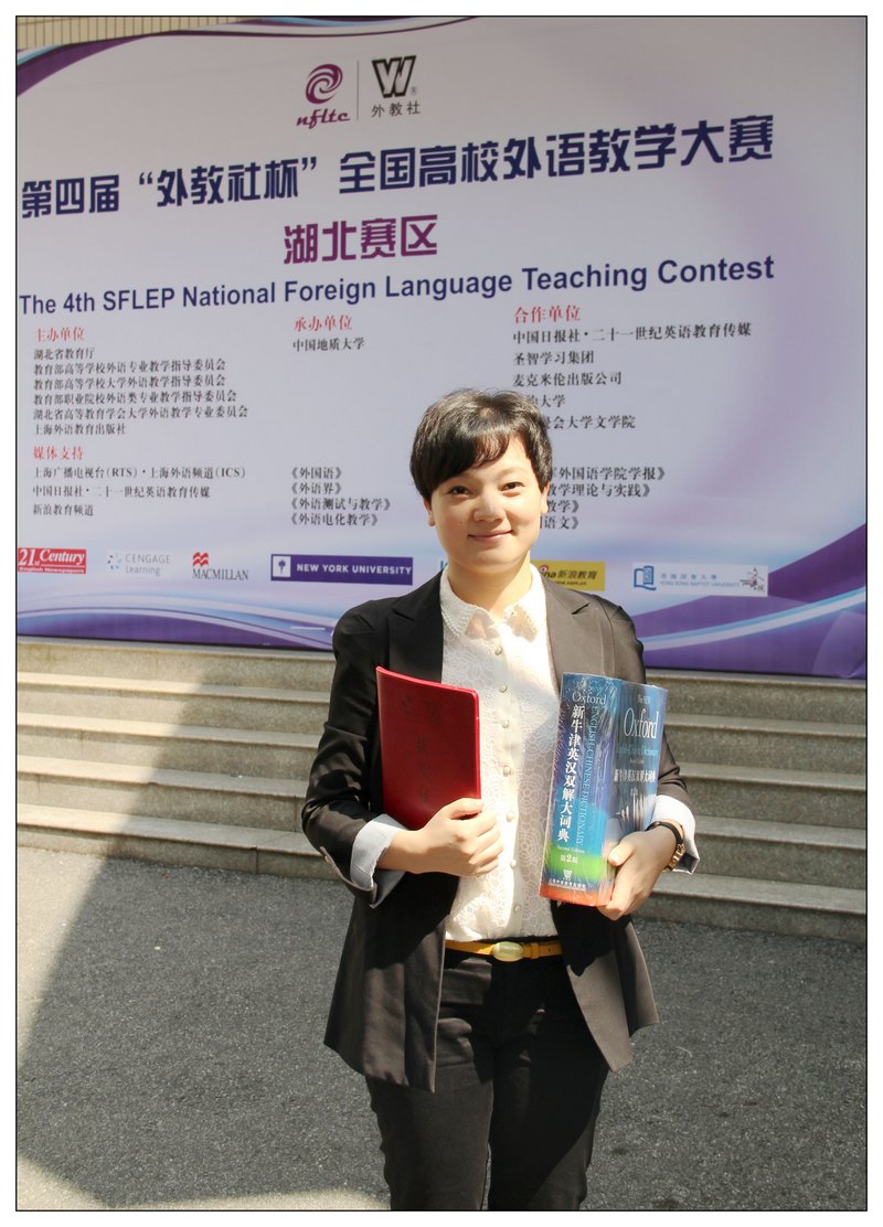 三峽大學科技學院王芳老師榮獲第四屆“外教社杯”全國高校外語教學大賽湖北賽區三等獎