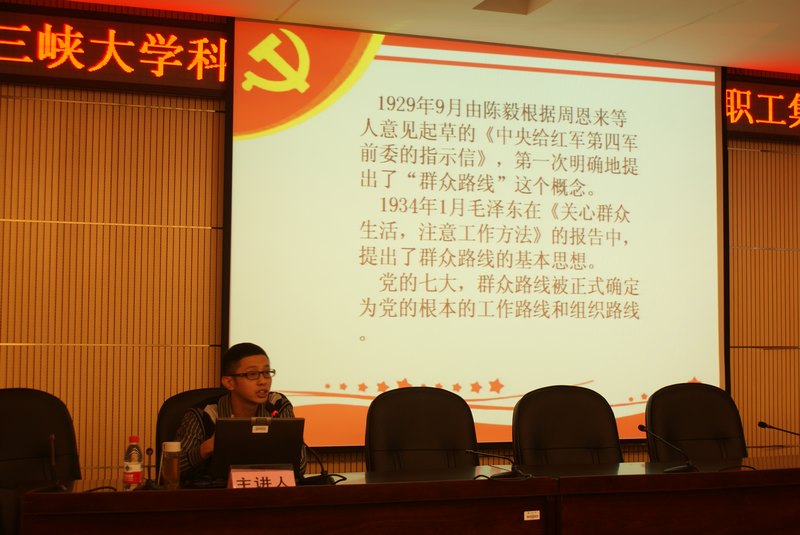 三峽大學科技學院舉行黨的群眾路線教育實踐活動專題講座
