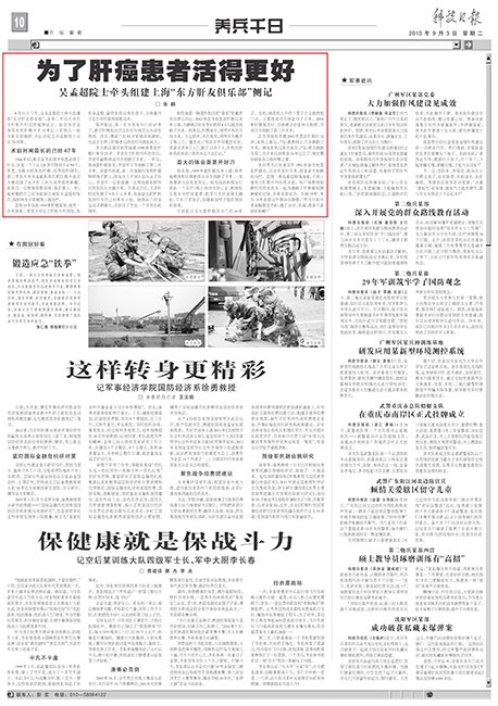 《科技日報》:為了肝癌患者活得更好