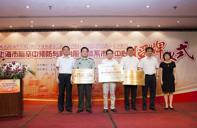 長海醫院腦卒中篩查與防治中心正式運行